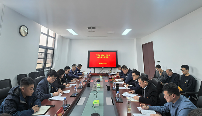 古贤公司第三党支部、水电三局、吉县工行开展党建联建活动 作者:贺大松.png