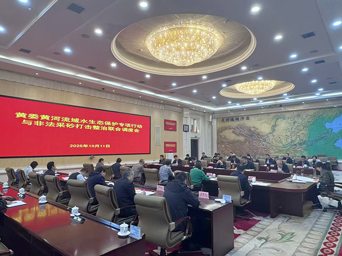 2025年10月11日黄委召开专项行动进展调度会.jpg