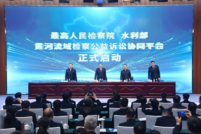 2025年4月25日正式启动黄河流域检察公益诉讼协同平台.jpg