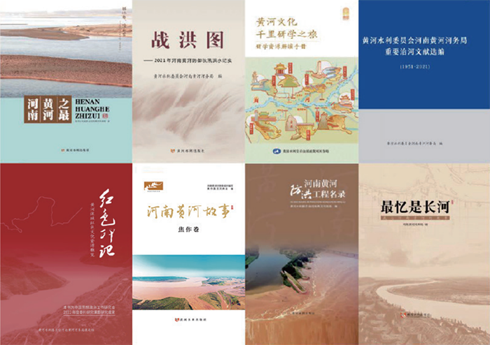 河南河务局黄河文化书系.png